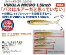 DSTYLE　VIROLA MICRO (ヴィローラ マイクロ) 1.5inch　【Feco認定】