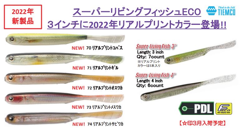 LURE SHOP SUBMARINE / ティムコ PDLスーパーリビングフィッシュ(3inch