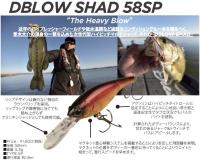 DSTYLE　DBLOW SHAD(ディーブローシャッド) 58SP