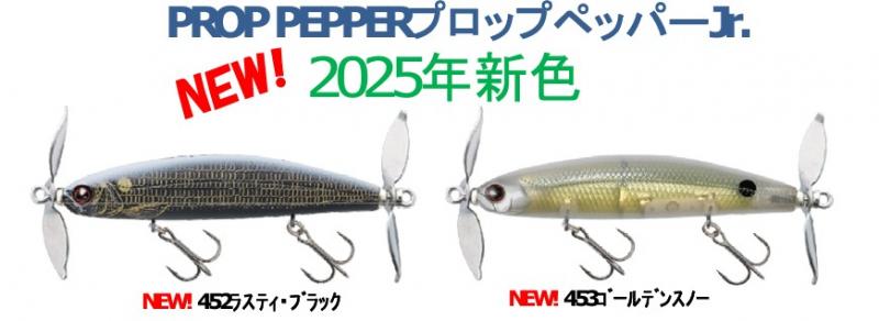 LURE SHOP SUBMARINE / ティムコ プロップペッパーJr.