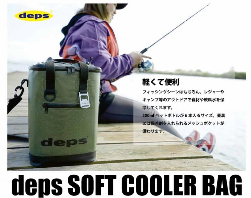 LURE SHOP SUBMARINE / deps ソフトクーラーバッグ ※梱包100サイズ発送