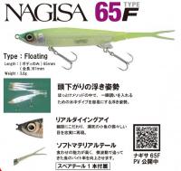 ジャッカル　NAGISA(ナギサ) 65F/65SP