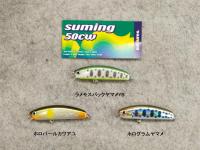 サムルアーズ　suming(サミング)-50cw　/　50cwS(シンキング)
