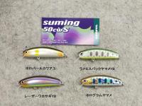 サムルアーズ　suming(サミング)-50cw　/　50cwS(シンキング)