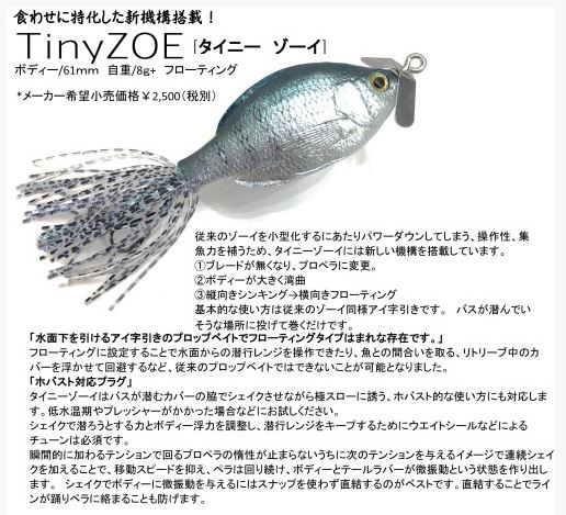 LURE SHOP SUBMARINE / T.H.タックル タイニーゾーイ