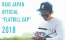 レイドジャパン　RJ FLATBILL CAP 2018