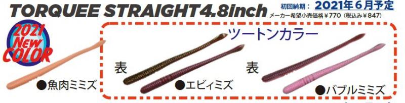 ディスタイル　トルキーストレート　ワームセット DSTYLE/ ディスタイル トルキーストレート4.8インチ | アイテム,ソフト