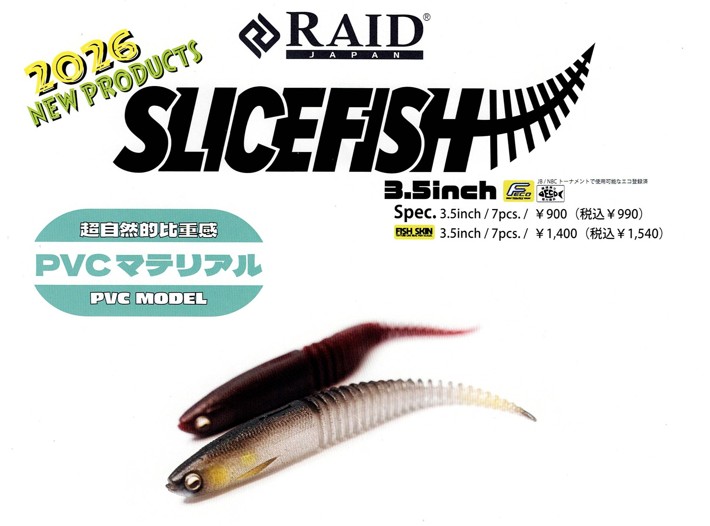 LURE SHOP SUBMARINE / レイドジャパン スライスフィッシュ 3.5inch