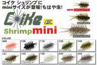 ハイドアップ　コイケシュリンプ・ミニ　【Feco認定】