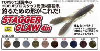 ハイドアップ　スタッガークロー 4インチ　【Feco認定】