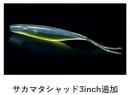 deps サカマタシャッド　〈3インチ〉　