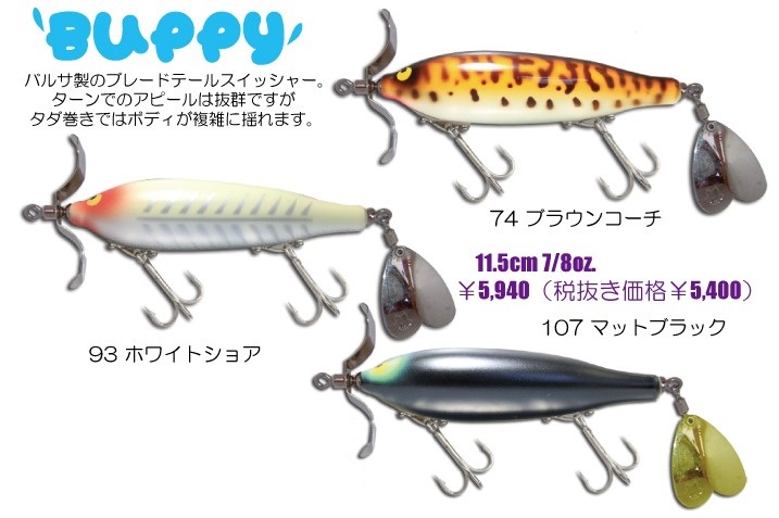 LURE SHOP SUBMARINE / ガウラクラフト Buppy(ブッピィ)