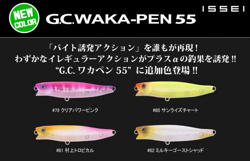 LURE SHOP SUBMARINE / issei(一誠) G.C.ワカペン55