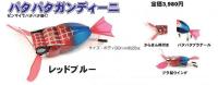 フロッグ　パタパタ　ガンディーニ