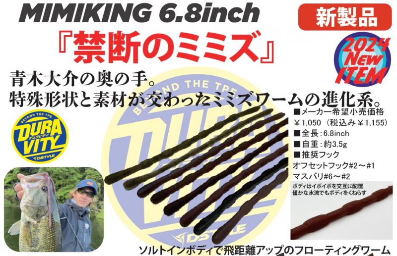LURE SHOP SUBMARINE / DSTYLE ミミキング 6.8インチ □お1人様、各