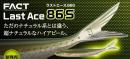 エバーグリーン　ラストエース86S