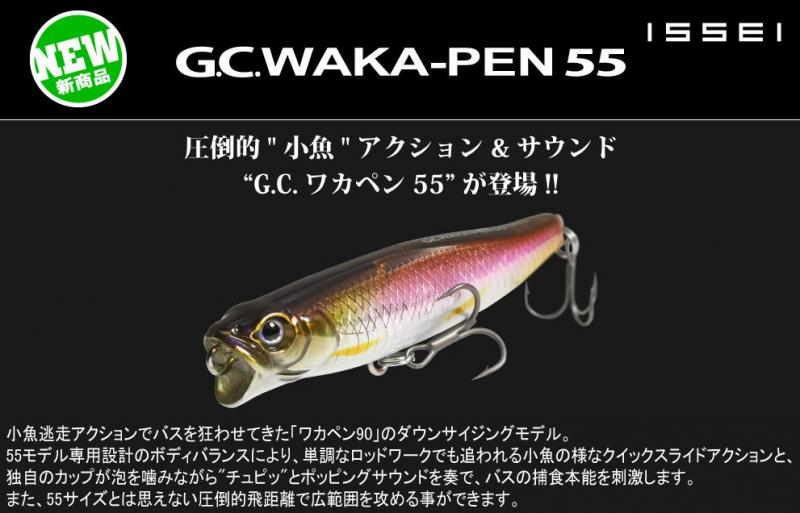 LURE SHOP SUBMARINE / issei(一誠) G.C.ワカペン55