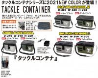 ジャッカル　タックルコンテナ