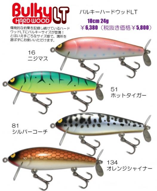 LURE SHOP SUBMARINE / ガウラクラフト バルキーハードウッドLT