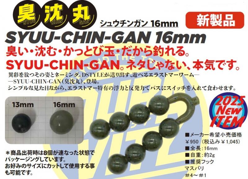 臭沈丸13mm 4色とウィールヘッド3サイズのセット DSTYLE SYUU-CHIN-GAN 臭沈丸& Fish Arrow セット - メルカリ