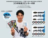 エバーグリーン　Dゾーン/Dゾーンフライ (山下健二郎の釣りベースコラボカラー)