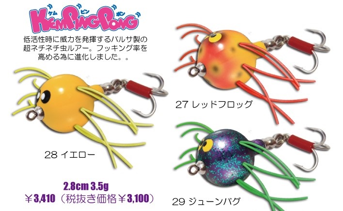 LURE SHOP SUBMARINE / ガウラクラフト KemPingPong(ケムピンポン)