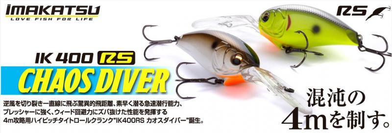 LURE SHOP SUBMARINE / イマカツ IK400RS カオスダイバー