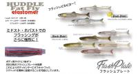 イマカツ　ハドルファットフライ・エラストマー