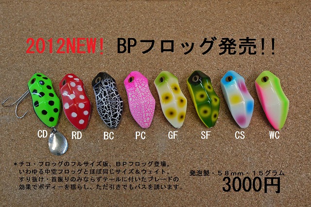 LURE SHOP SUBMARINE / バスポンド BPフロッグ