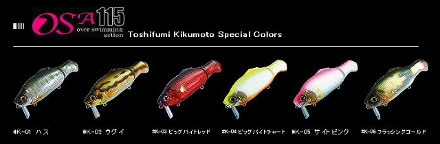 LURE SHOP SUBMARINE / ガンクラフト OSA115(菊元俊文SPカラー)