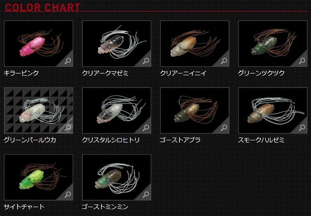 LURE SHOP SUBMARINE / ジャッカル 活蝉(イケゼミ)