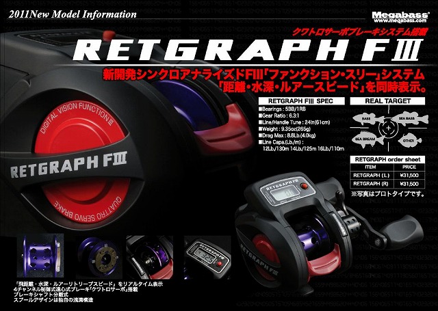メガバス　RETGRAPH FⅢ(3) 10R/L