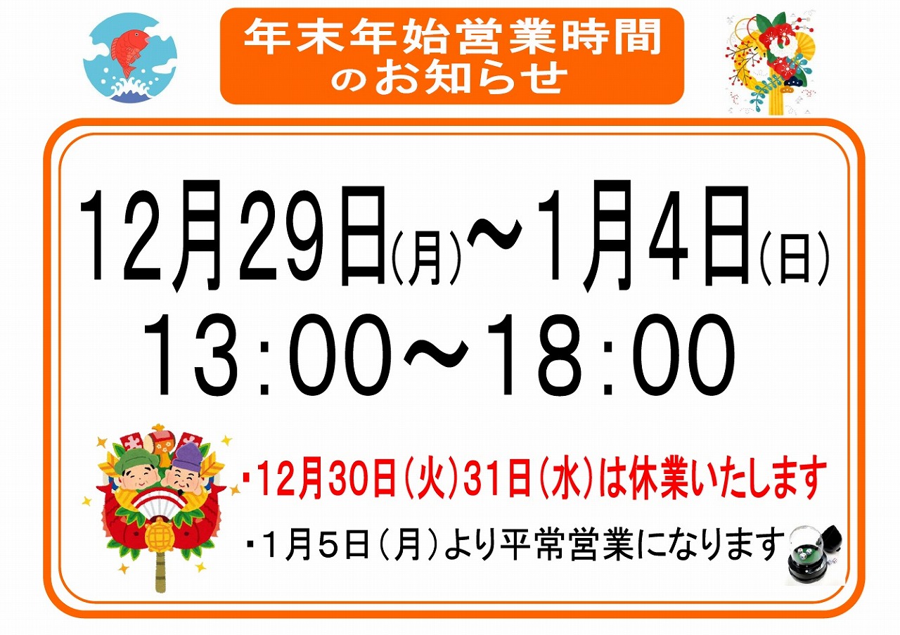 次4月14日発送予定　 今年もありがとうございました。 | LureShop SUBMARINE