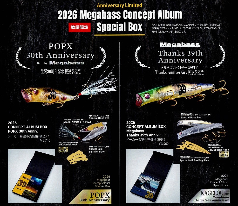 限定【メガバス】2026メガバスコンセプトアルバム・スペシャルボックス